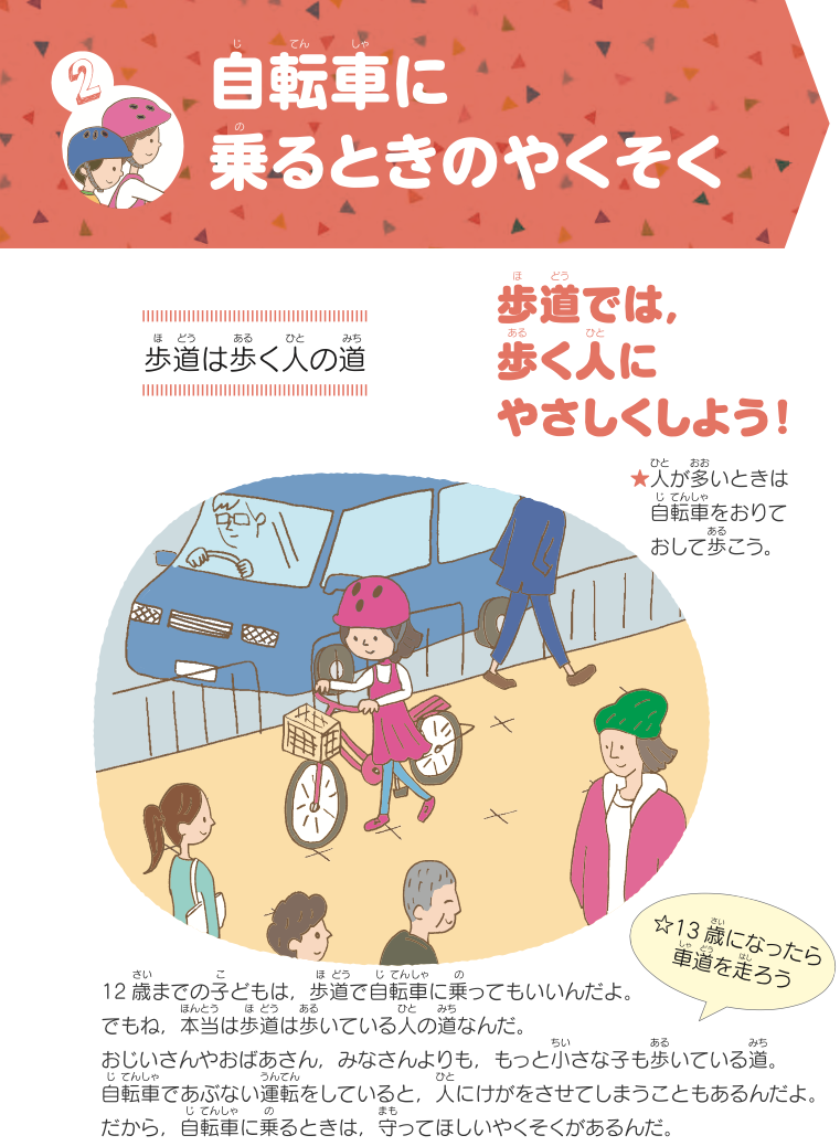 自転車の交通ルールの質問