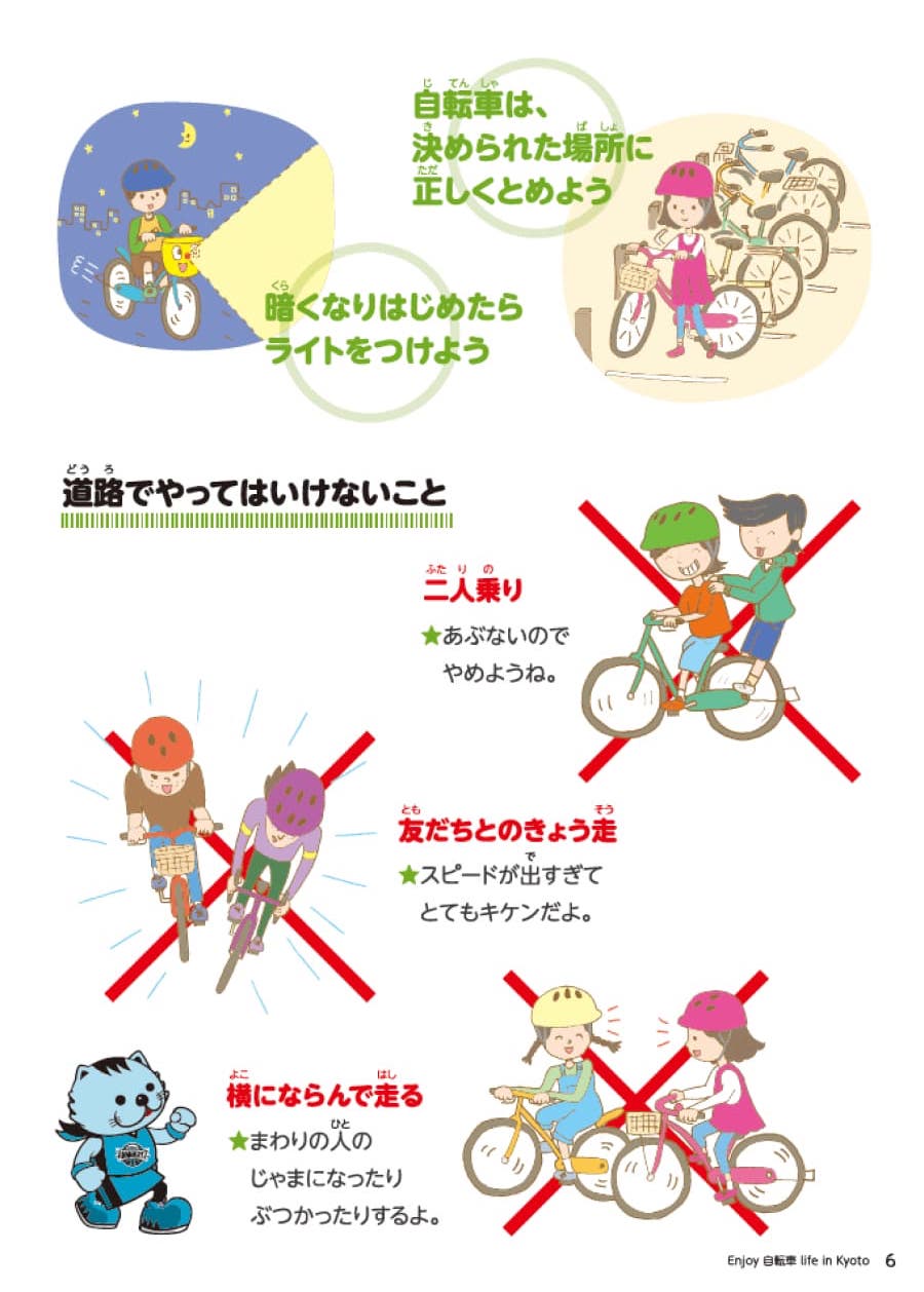 ３自転車は決められた場所に駐輪してください。４暗くなり始めたらライトを点灯しましょう。次に道路での禁止事項です。１二人乗り。２友達との競争。３並行しての走行。いずれも危険です。