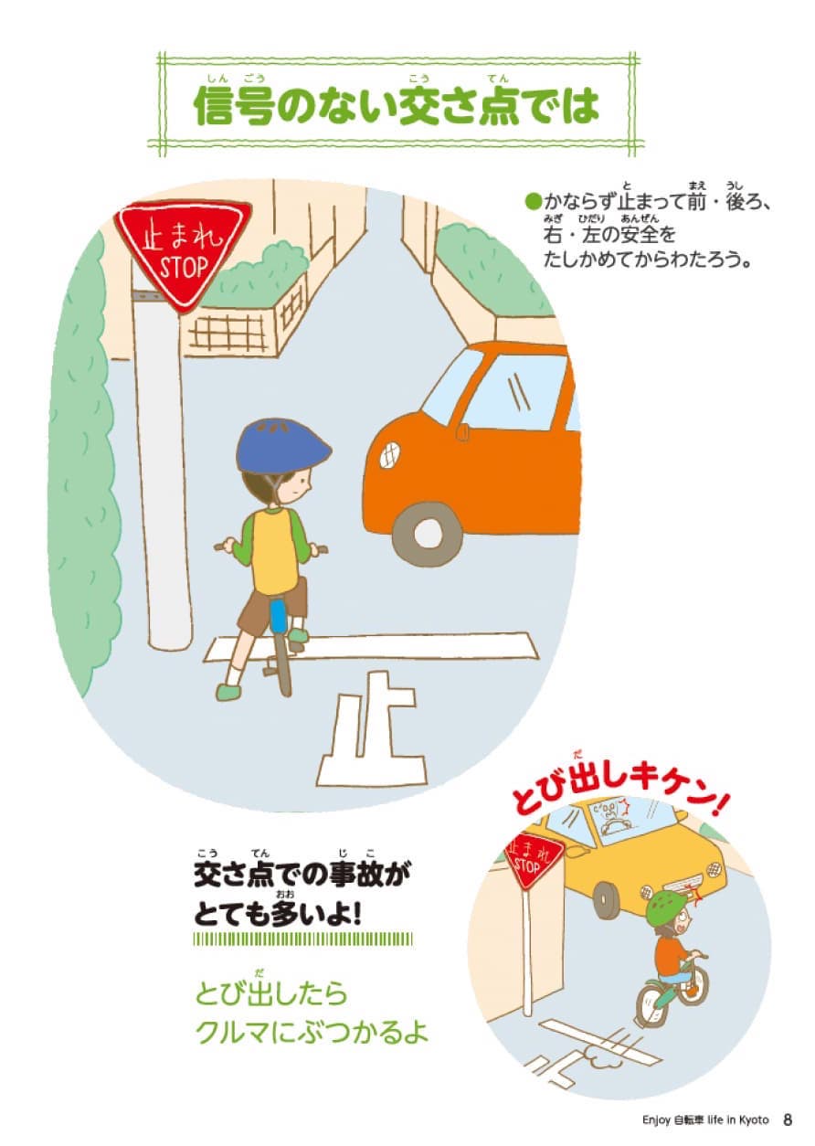 次に、信号のない交差点での注意事項です。必ず止まって前方と後方、そして左右の安全確認を行ってください。飛び出すのは危険です。また、手信号を覚えましょう。