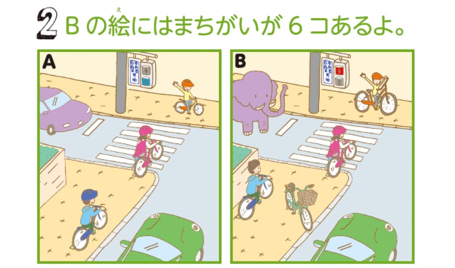 質問２間違い探しの設問があります。