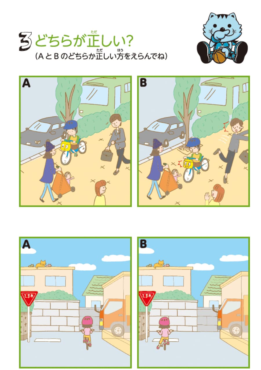 質問３間違い探しの設問があります。