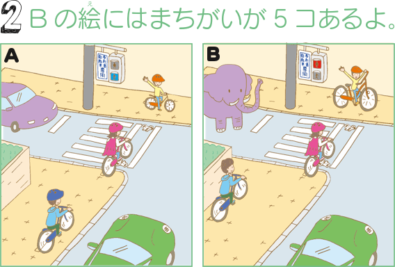 自転車 交通 ルール を 学 ぼう