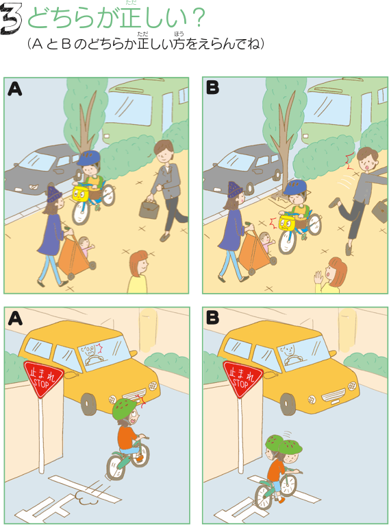 自転車 交通 ルール を 学 ぼう