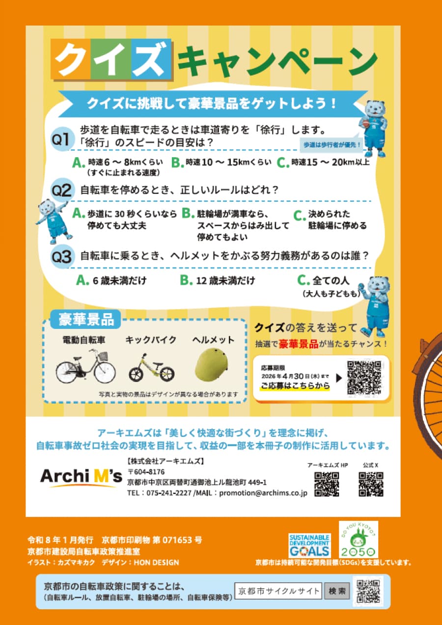 Let's Enjoy Cycling!